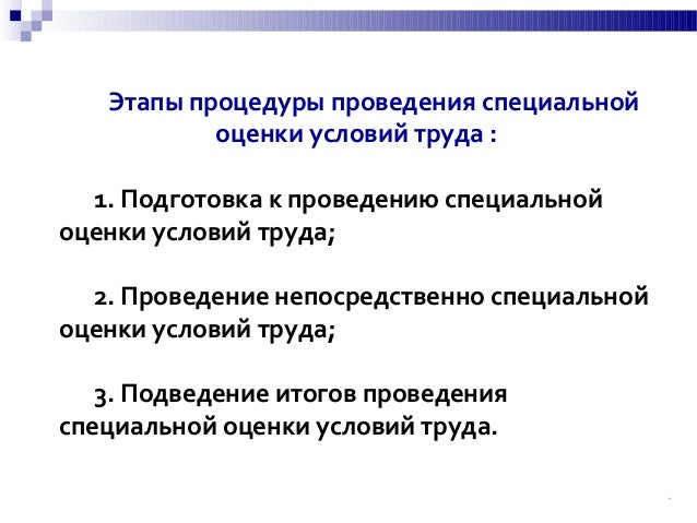 Оценка Условий Труда Дипломная Работа Оценка Условий Труда Дипломная Работа